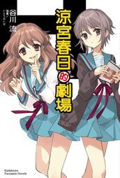 (角川)涼宮春日的憂鬱嘆息煩悶消失暴走動搖陰謀憤慨分裂驚愕1-2直覺共12本202312再版全新書 歷史價格詳細信息