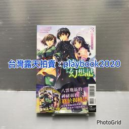 (東立首刷小說)  精靈幻想記 13  【首刷限定版】書衣+小冊子+書籤卡!!! 現貨,直接下標即可!!! 歷史價格詳細信息