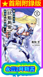 (東立首刷小說)  靠魔眼跟子彈闖蕩異世界 1 (出版日:2020/12/21 )現貨,直接下標即可!!! 歷史價格詳細信息
