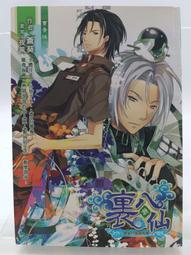 【月界1S】裏．八仙外傳 3：逆轉大作戰．完結篇－自有書（絕版）_蒼葵_飛燕文創出版_裡八仙、裏八仙　〖輕小說〗CLV 歷史價格詳細信息