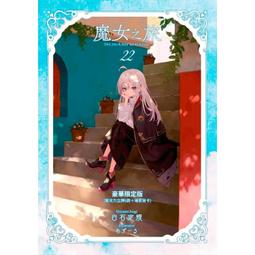 【全新書】魔女之旅 12//白石定規//青文輕小說//Avi書店 歷史價格詳細信息