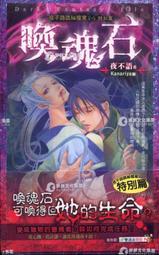 輕小說 / 夜透紫 / 字之魂 / 單本全 歷史價格詳細信息