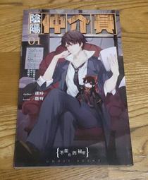 【陰陽仲介員】1~4完全新未拆封限量限時特惠 鮮鮮 / 作者： 逢時  繪者：撒呀 歷史價格詳細信息