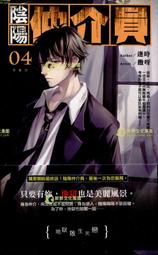 愛寶百貨~鮮鮮輕小說「陰陽仲介員4.地獄敢生死戀（完）」逢時.未拆封新書（可自取） 價格比較,價格查詢,歷史價格詳細信息