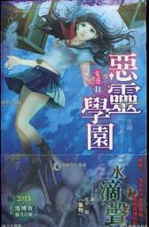 愛寶百貨~輕小說「百鬼繚亂1-3三本不分售」未拆封新書.祝融婕.鮮鮮文化（可自取） 歷史價格詳細信息