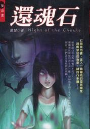 愛寶百貨~ 恐怖輕小說「夜不語詭密檔案503.鞋對床」全新未拆.鮮歡文化（可自取） 歷史價格詳細信息