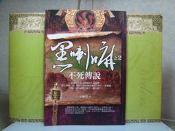 《樸實文化》我靠鬼怪吃飯(全3集)追月逐花【書坑~恐佈小說】只租不賣 歷史價格詳細信息