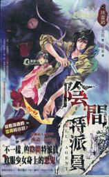 愛寶百貨~鮮鮮輕小說「除靈師1.陰間特派員」流語.未拆封庫存新書.黑子文化.（可自取） 價格比較,價格查詢,歷史價格詳細信息