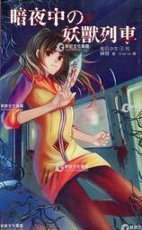 愛寶百貨~輕小說「百鬼繚亂1-3三本不分售」未拆封新書.祝融婕.鮮鮮文化（可自取） 歷史價格詳細信息