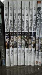 【閻王的特別助理】05 好賭也要有個限度！ISBN：9789866219276 作者:紫曜日 歷史價格詳細信息