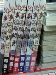 懷舊租書店@@典藏閣~~鬼事顧問1-7完@@林佩16/1/6 價格比較,價格查詢,歷史價格詳細信息