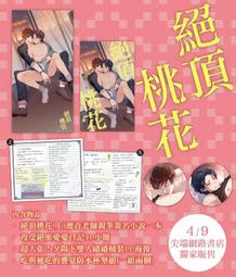 絕頂桃花(上) 首刷 隨機加贈超大畫卡一張，瀝青 一正，尖端，高雄動漫節 價格比較,價格查詢,歷史價格詳細信息