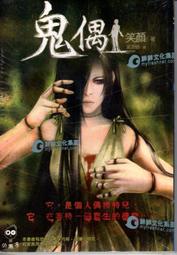 愛寶百貨~驚恐書.口袋小說「養鬼殺人」羽嬛.全新未拆.鮮歡輕小說（可自取） 歷史價格詳細信息