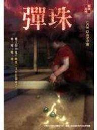 新彈珠機投 出珠街機家用商用臺式游藝機電玩城娛樂設備兒童游戲機 歷史價格詳細信息