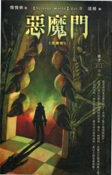 《黑子》異界公司(全8冊)三可居士【頭大大-恐怖小說】九06◎DR3 歷史價格詳細信息