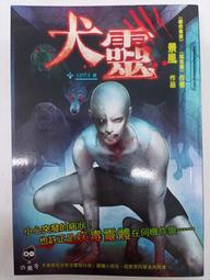 (二手/恐怖口袋小說)床頭鬼:冥異譚 藍斯/著 明日工作室出版 歷史價格詳細信息