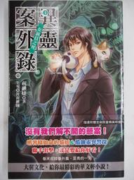 異靈案外錄1~3.祝融婕/著 (可分售) 歷史價格詳細信息