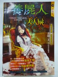 【月界二手書店2】人血湯．二版．自有書（絕版）_笑顏_鮮歡出版_口袋小說_原價49　〖恐怖小說〗ACT 歷史價格詳細信息