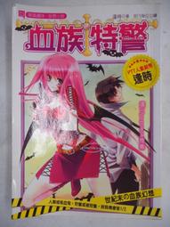 【月界二手書店】血族同盟會-1：愛神去死去死－初版（絕版）_帝柳_鮮歡出版_自有書_原價160　〖輕小說〗CJL 歷史價格詳細信息