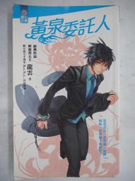 【月界2】黃泉委託人－全部初版．5本首刷．自有書．附1海報．全部附書腰（絕版）_全套6集合售_龍雲　〖輕小說〗CCQ 歷史價格詳細信息