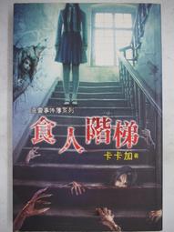 【月界二手書店】惡鬼殺人－中國民間鬼怪傳奇4（絕版）_漢牛出版　〖恐怖小說〗CIA 歷史價格詳細信息