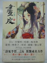 【絕版書出售】《皮爾斯‧布朗 紅色覺醒2 金色同盟 + 紅色覺醒3 銀色新生 木馬文化出版》│皮爾斯‧布朗│7成新 歷史價格詳細信息