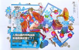 夜琉璃(上下卷)／細泉／游素蘭繪／春天出版 歷史價格詳細信息