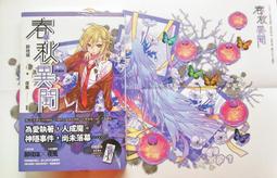 夜琉璃(上下卷)／細泉／游素蘭繪／春天出版 歷史價格詳細信息