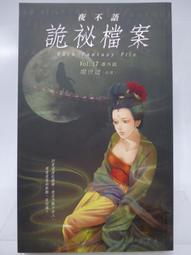 詭祕檔案系列 地獄陰蜂 夜不語 無劃記 90E 歷史價格詳細信息