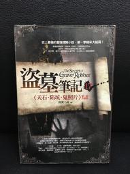 盜墓秘史.骷髏密碼 (全) /作者 文丑丑 /.21世紀文化 歷史價格詳細信息