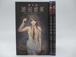 詭祕檔案系列 地獄陰蜂 夜不語 無劃記 90E 歷史價格詳細信息