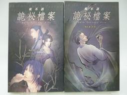 詭祕檔案系列 地獄陰蜂 夜不語 無劃記 90E 歷史價格詳細信息