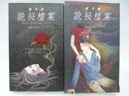 詭祕檔案系列 地獄陰蜂 夜不語 無劃記 90E 歷史價格詳細信息