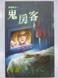 【月界二手書店】鬼靈復仇－中國民間鬼怪傳奇1（絕版）_漢牛出版　〖恐怖小說〗CIA 歷史價格詳細信息
