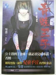 惡童書 2本合售 顫慄+除魔 笭菁 明日 1.全新2.七成新 #2FB5 歷史價格詳細信息