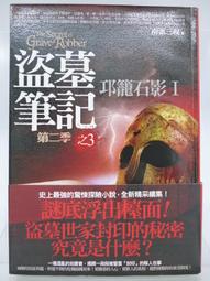 盜墓筆記第二季之邛籠石影II      南派三叔  著 歷史價格詳細信息