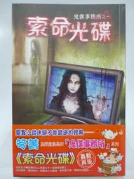 【月界二手書店】鬼靈復仇－中國民間鬼怪傳奇1（絕版）_漢牛出版　〖恐怖小說〗CIA 歷史價格詳細信息