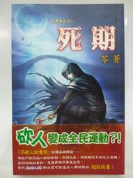 【月界二手書店】鬼靈復仇－中國民間鬼怪傳奇1（絕版）_漢牛出版　〖恐怖小說〗CIA 歷史價格詳細信息