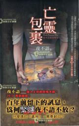 愛寶百貨~ 輕小說「夜不語詭密檔案106.107.風水上下2本不分售」未拆封新書.鮮歡文化（可自取） 歷史價格詳細信息
