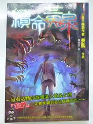 【月界二手書店】命運決定我愛你（初版）_銀戒指(KISS中毒症作者)_圓神出版_自有書_原價280　〖言情小說〗CHO 歷史價格詳細信息