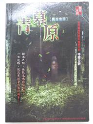 【月界1S】薰衣草－偶像劇小說．初版．自有書．許紹洋、陳怡蓉（絕版）_三立電視_台視文化_原價199〖言情小說〗CTG 歷史價格詳細信息