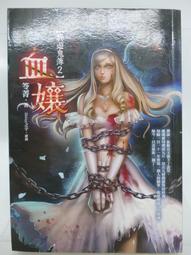 明日 笭菁 恐怖小說 異遊鬼簿2 九尾妖狐  PO50 歷史價格詳細信息