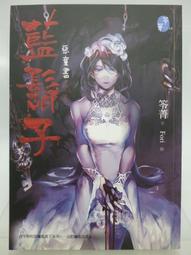 惡童書 2本合售 顫慄+除魔 笭菁 明日 1.全新2.七成新 #2FB5 歷史價格詳細信息