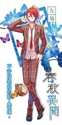 【周邊】《春秋異聞 卷六 代神村》 首刷限量贈品：春秋異聞專屬人物卡－左易 價格比較,價格查詢,歷史價格詳細信息