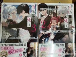 輕小說《偵探少年與敏銳的山田同學 1 (玩具堂) 東立》2021-12-9 歷史價格詳細信息