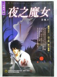 【月界二手書店】夜不語詭祕檔案 IV－6：禁入空間．初版（絕版）_夜不語_鮮歡出版_自有書_原價200〖恐怖小說〗COM 歷史價格詳細信息