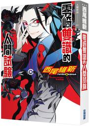 《度度鳥》西尾維新-刀語系列套書(共十三本)│尖端│西尾維新│定價：2450元 歷史價格詳細信息