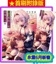 【永豐】尖端小說★首刷 天啊！這女高中生裙子底下有槍啊 3 送書套 (全新) 出版：2021/02/04 歷史價格詳細信息