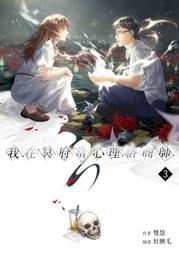【角川】我在冥府當心理諮商師(1)預購/眾利書店CLbook 歷史價格詳細信息