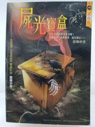 【月界二手書店2】續命黃泉－二版．自有書（絕版）_景風_鮮歡出版_口袋小說_原價49　〖恐怖小說〗CHF 歷史價格詳細信息